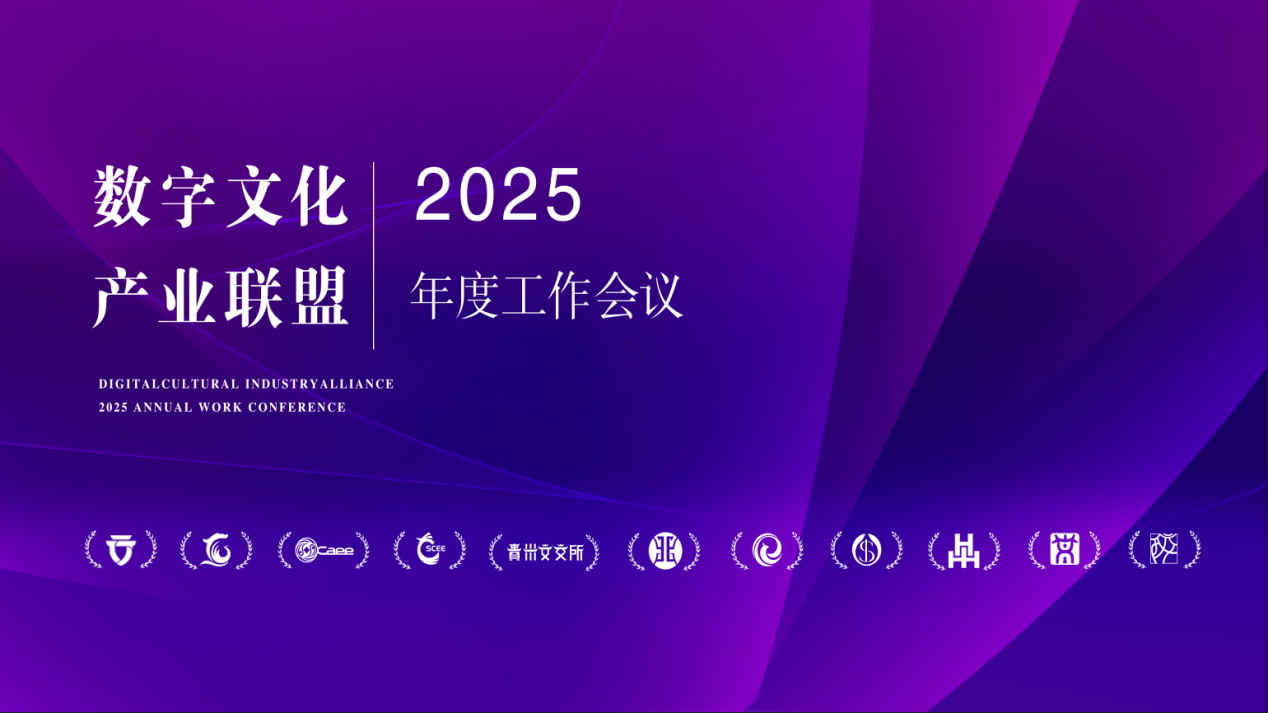 十省文交所齐聚敦煌文博会 完善文化数字跨省协同机制